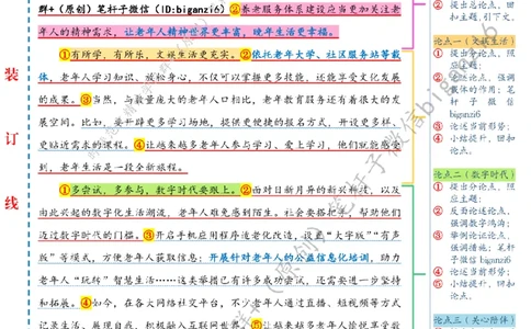 0103---标注白-进一步丰富老年人精神生活_2026考公资料_（57）申论材料_00、笔杆子晨读材料_2024笔杆子晨读_笔杆子1月时政