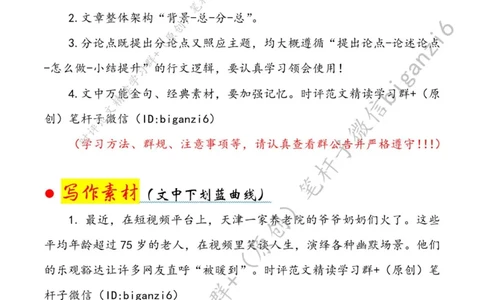 0103---标注白-进一步丰富老年人精神生活_2026考公资料_（57）申论材料_00、笔杆子晨读材料_2024笔杆子晨读_笔杆子1月时政