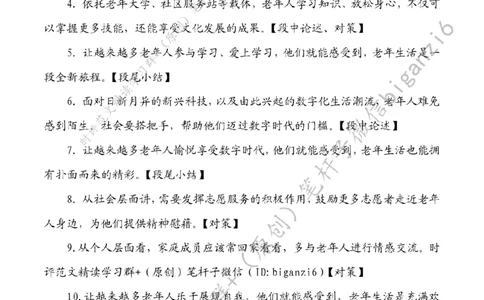0103---标注白-进一步丰富老年人精神生活_2026考公资料_（57）申论材料_00、笔杆子晨读材料_2024笔杆子晨读_笔杆子1月时政