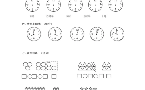 人教版一年级上册数学第七单元《认识钟表》试卷1_一年级上下册资料_小学一年级学习资料-25年更新版_1-03、小学一年级数学上册_人教版_03、单元试卷_人教版一年级上册数学单元试卷