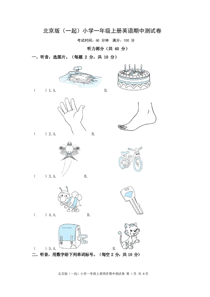 北京版（一起）小学一年级上册英语期中测试卷_一年级上下册资料_小学一年级学习资料-25年更新版_1-05、小学一年级英语上册_北京课改版_期中测试卷