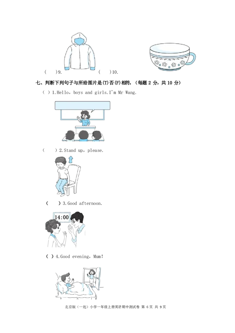北京版（一起）小学一年级上册英语期中测试卷_一年级上下册资料_小学一年级学习资料-25年更新版_1-05、小学一年级英语上册_北京课改版_期中测试卷