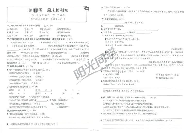 五年级语文上册人教版25秋《阳光同学提优新卷》周末小测卷_25秋小学语数英习题试卷_语文_语文《阳光同学提优新卷》_五年级语文上册人教版25秋《阳光同学提优新卷》
