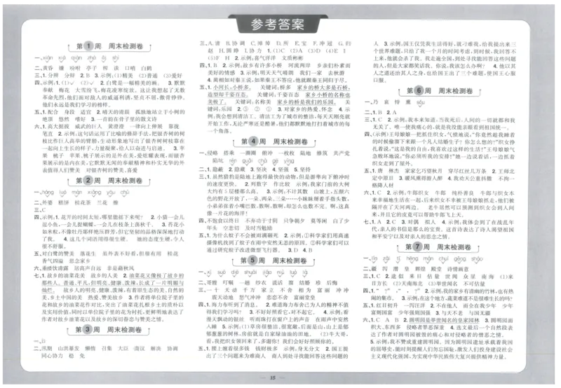 五年级语文上册人教版25秋《阳光同学提优新卷》周末小测卷_25秋小学语数英习题试卷_语文_语文《阳光同学提优新卷》_五年级语文上册人教版25秋《阳光同学提优新卷》
