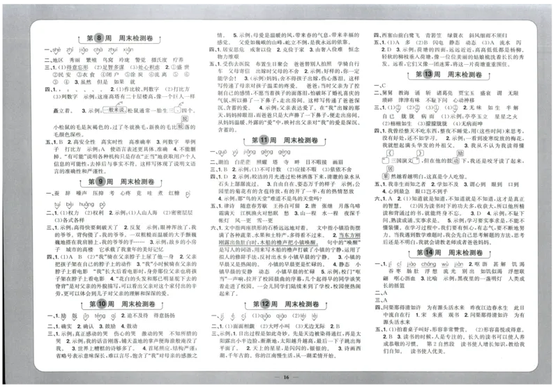 五年级语文上册人教版25秋《阳光同学提优新卷》周末小测卷_25秋小学语数英习题试卷_语文_语文《阳光同学提优新卷》_五年级语文上册人教版25秋《阳光同学提优新卷》