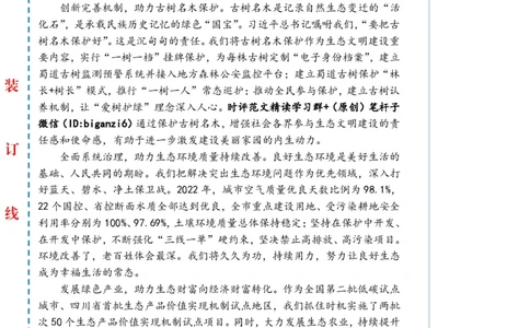 0104-未标注白-使良好生态成为幸福生活常态_2026考公资料_（57）申论材料_00、笔杆子晨读材料_2024笔杆子晨读_笔杆子1月时政