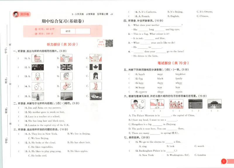 五年级英语上册冀教版25秋《53天天练》测评卷_25秋小学语数英习题试卷_英语_冀教版_3-6年级英语上册冀教版25秋《53天天练》_五年级英语上册冀教版25秋《53天天练》