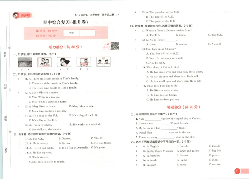 五年级英语上册冀教版25秋《53天天练》测评卷_25秋小学语数英习题试卷_英语_冀教版_3-6年级英语上册冀教版25秋《53天天练》_五年级英语上册冀教版25秋《53天天练》