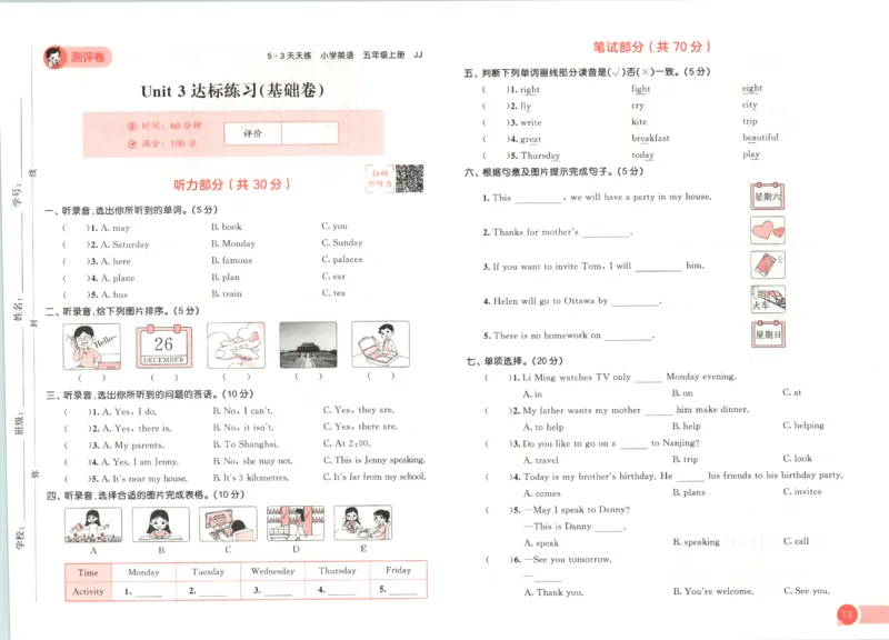 五年级英语上册冀教版25秋《53天天练》测评卷_25秋小学语数英习题试卷_英语_冀教版_3-6年级英语上册冀教版25秋《53天天练》_五年级英语上册冀教版25秋《53天天练》