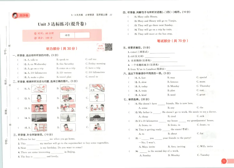 五年级英语上册冀教版25秋《53天天练》测评卷_25秋小学语数英习题试卷_英语_冀教版_3-6年级英语上册冀教版25秋《53天天练》_五年级英语上册冀教版25秋《53天天练》