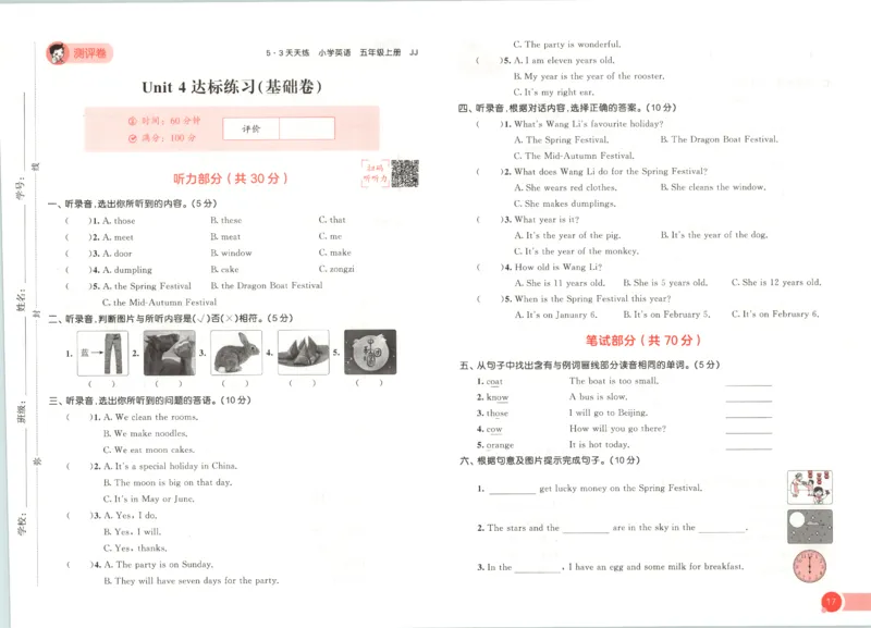 五年级英语上册冀教版25秋《53天天练》测评卷_25秋小学语数英习题试卷_英语_冀教版_3-6年级英语上册冀教版25秋《53天天练》_五年级英语上册冀教版25秋《53天天练》