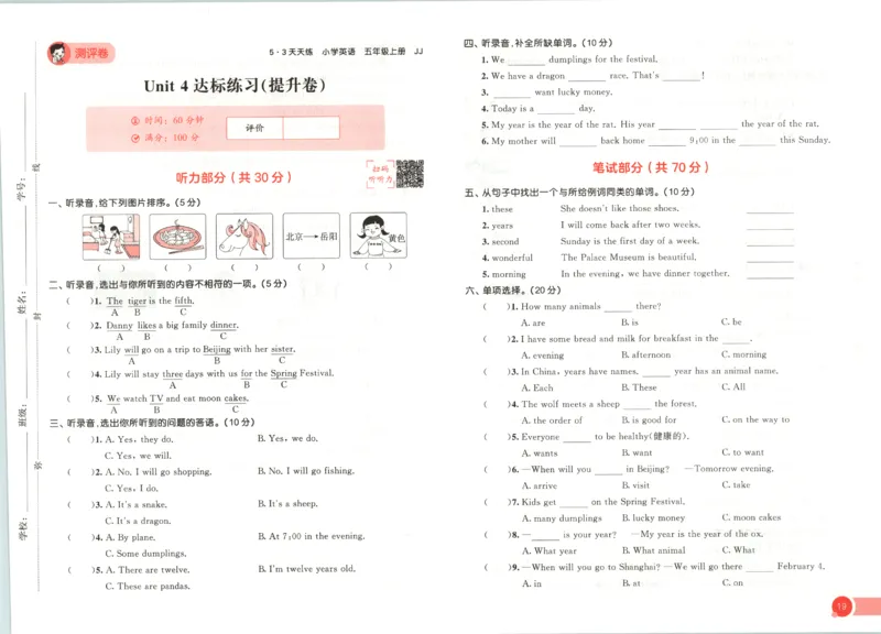 五年级英语上册冀教版25秋《53天天练》测评卷_25秋小学语数英习题试卷_英语_冀教版_3-6年级英语上册冀教版25秋《53天天练》_五年级英语上册冀教版25秋《53天天练》