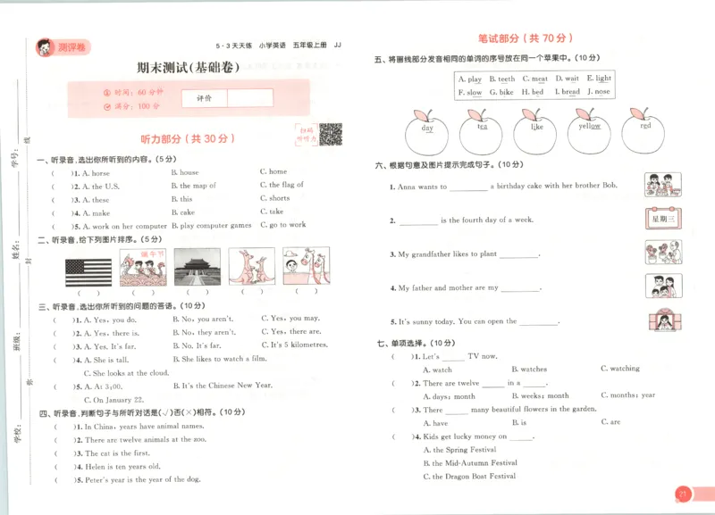 五年级英语上册冀教版25秋《53天天练》测评卷_25秋小学语数英习题试卷_英语_冀教版_3-6年级英语上册冀教版25秋《53天天练》_五年级英语上册冀教版25秋《53天天练》