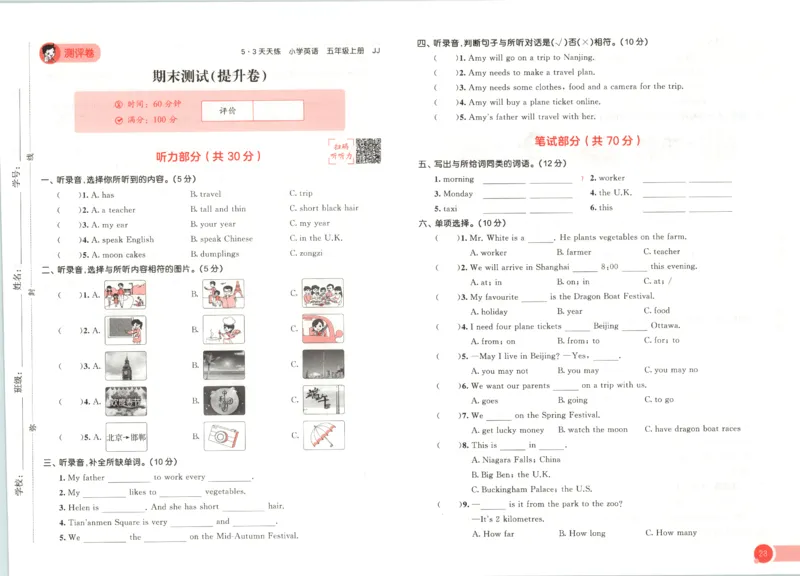 五年级英语上册冀教版25秋《53天天练》测评卷_25秋小学语数英习题试卷_英语_冀教版_3-6年级英语上册冀教版25秋《53天天练》_五年级英语上册冀教版25秋《53天天练》