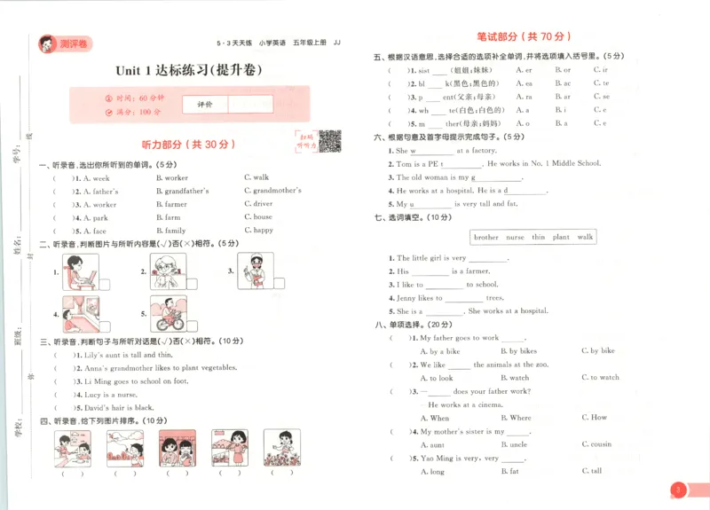 五年级英语上册冀教版25秋《53天天练》测评卷_25秋小学语数英习题试卷_英语_冀教版_3-6年级英语上册冀教版25秋《53天天练》_五年级英语上册冀教版25秋《53天天练》