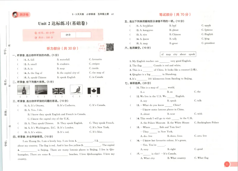 五年级英语上册冀教版25秋《53天天练》测评卷_25秋小学语数英习题试卷_英语_冀教版_3-6年级英语上册冀教版25秋《53天天练》_五年级英语上册冀教版25秋《53天天练》