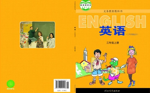冀教版（三年级起点）三年级上册英语PDF电子课本_三年级上下册资料_三年级上语数英上下册学习资料_3-8-5、小学三年级英语上册_冀教版_11、电子课本