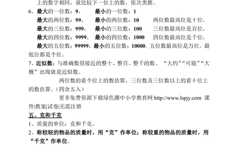 人教版二年级数学下册知识点归纳总结_二年级上下册资料_二年级语数英上下册学习资料_3-7-4、小学二年级数学下册_人教版_1、知识点总结
