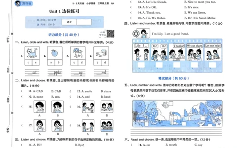 三年级英语上册人教PEP版25秋《53天天练》测评卷_25秋小学语数英习题试卷_英语_人教版_1-6年级英语上册人教PEP版25秋《53天天练》_三年级英语上册人教PEP版25秋《53天天练》