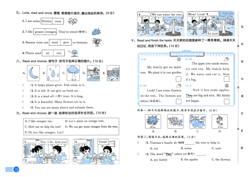三年级英语上册人教PEP版25秋《53天天练》测评卷_25秋小学语数英习题试卷_英语_人教版_1-6年级英语上册人教PEP版25秋《53天天练》_三年级英语上册人教PEP版25秋《53天天练》