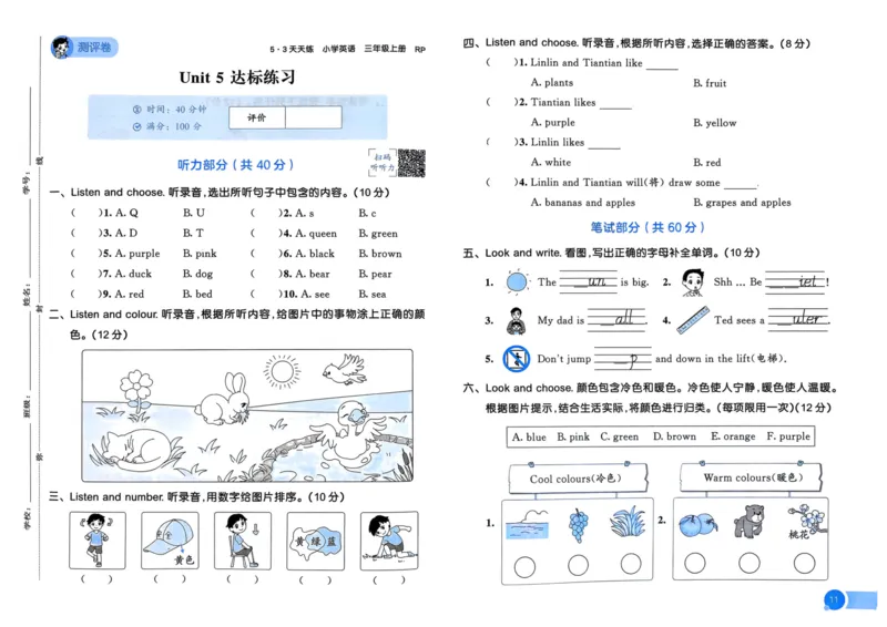 三年级英语上册人教PEP版25秋《53天天练》测评卷_25秋小学语数英习题试卷_英语_人教版_1-6年级英语上册人教PEP版25秋《53天天练》_三年级英语上册人教PEP版25秋《53天天练》