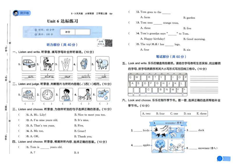 三年级英语上册人教PEP版25秋《53天天练》测评卷_25秋小学语数英习题试卷_英语_人教版_1-6年级英语上册人教PEP版25秋《53天天练》_三年级英语上册人教PEP版25秋《53天天练》
