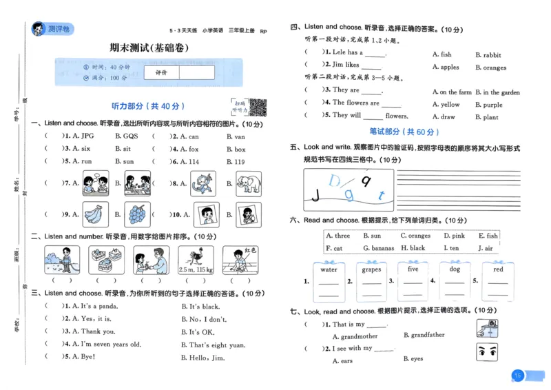 三年级英语上册人教PEP版25秋《53天天练》测评卷_25秋小学语数英习题试卷_英语_人教版_1-6年级英语上册人教PEP版25秋《53天天练》_三年级英语上册人教PEP版25秋《53天天练》