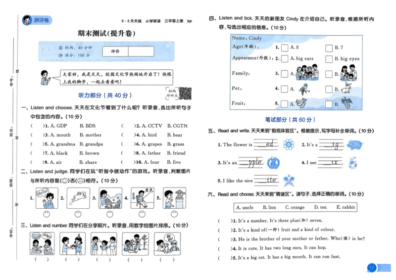 三年级英语上册人教PEP版25秋《53天天练》测评卷_25秋小学语数英习题试卷_英语_人教版_1-6年级英语上册人教PEP版25秋《53天天练》_三年级英语上册人教PEP版25秋《53天天练》