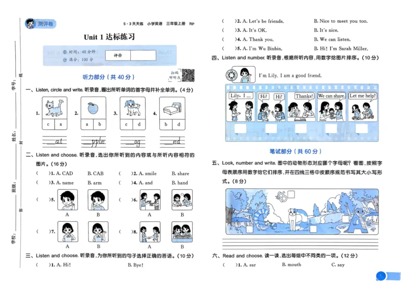 三年级英语上册人教PEP版25秋《53天天练》测评卷_25秋小学语数英习题试卷_英语_人教版_1-6年级英语上册人教PEP版25秋《53天天练》_三年级英语上册人教PEP版25秋《53天天练》
