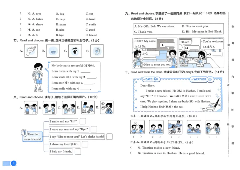 三年级英语上册人教PEP版25秋《53天天练》测评卷_25秋小学语数英习题试卷_英语_人教版_1-6年级英语上册人教PEP版25秋《53天天练》_三年级英语上册人教PEP版25秋《53天天练》