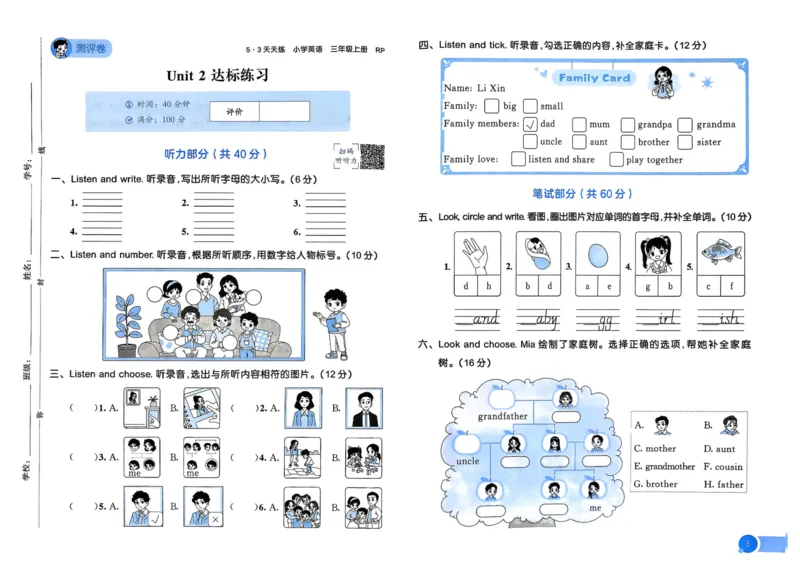 三年级英语上册人教PEP版25秋《53天天练》测评卷_25秋小学语数英习题试卷_英语_人教版_1-6年级英语上册人教PEP版25秋《53天天练》_三年级英语上册人教PEP版25秋《53天天练》