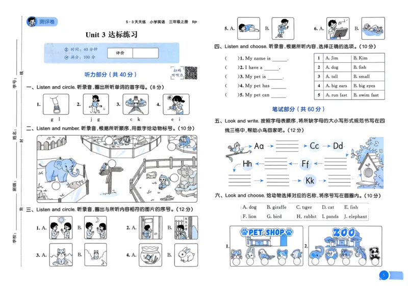 三年级英语上册人教PEP版25秋《53天天练》测评卷_25秋小学语数英习题试卷_英语_人教版_1-6年级英语上册人教PEP版25秋《53天天练》_三年级英语上册人教PEP版25秋《53天天练》