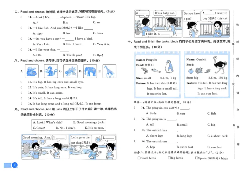 三年级英语上册人教PEP版25秋《53天天练》测评卷_25秋小学语数英习题试卷_英语_人教版_1-6年级英语上册人教PEP版25秋《53天天练》_三年级英语上册人教PEP版25秋《53天天练》