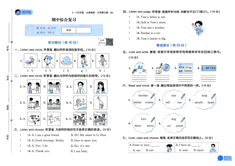 三年级英语上册人教PEP版25秋《53天天练》测评卷_25秋小学语数英习题试卷_英语_人教版_1-6年级英语上册人教PEP版25秋《53天天练》_三年级英语上册人教PEP版25秋《53天天练》