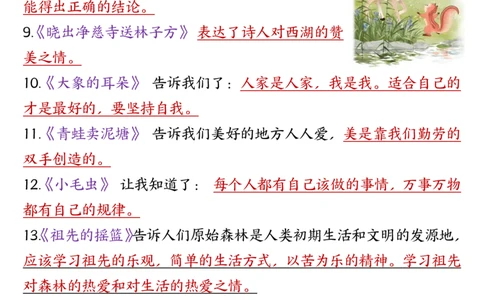 二（下）语文全册预习重点知识归纳(1)_二年级上下册资料_二年级下册小红书同款资料_二下语文