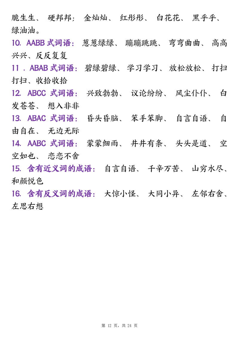 二（下）语文全册预习重点知识归纳(1)_二年级上下册资料_二年级下册小红书同款资料_二下语文