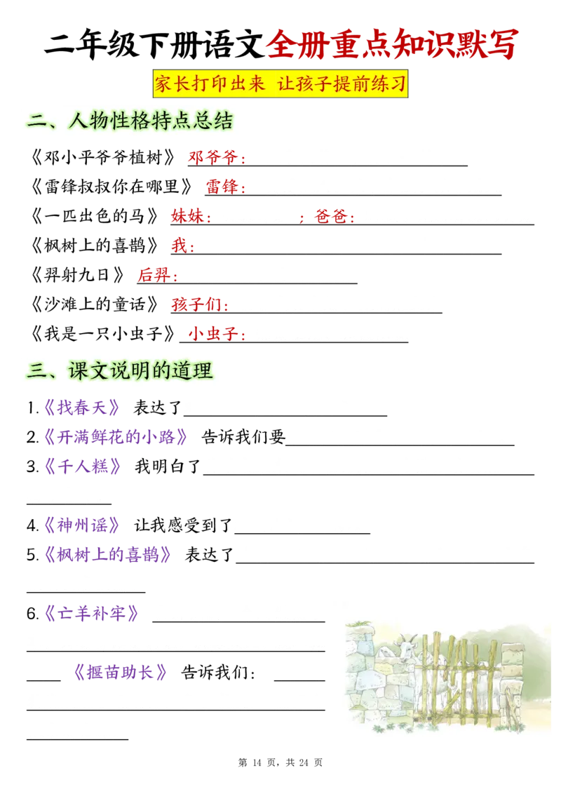二（下）语文全册预习重点知识归纳(1)_二年级上下册资料_二年级下册小红书同款资料_二下语文