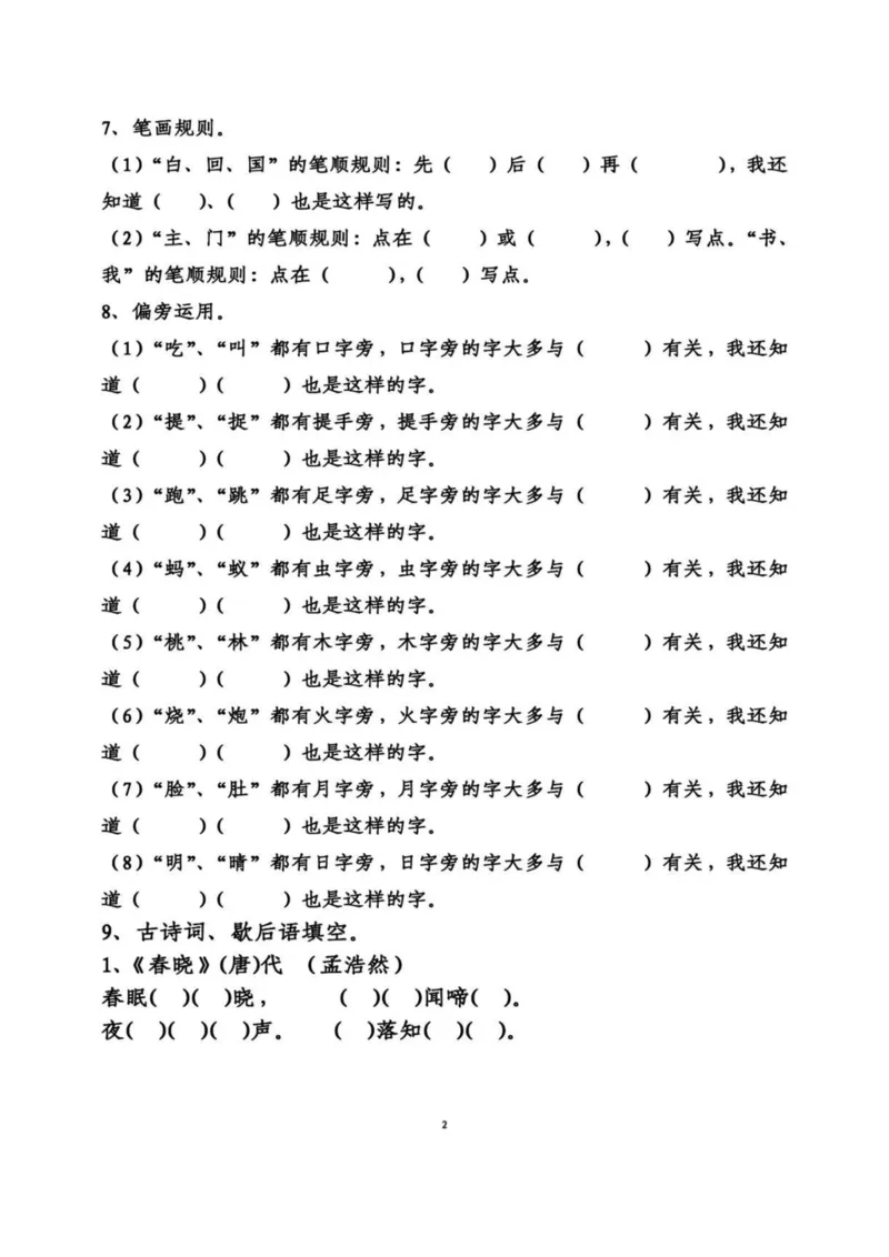 专项丨一（下）语文根据课文内容填空卷_一年级上下册资料_小学一年级学习资料-25年更新版_1-02、小学一年级语文下册_3-6-2-2、练习题、作业、专项、试卷_部编（人教）版_专项练习