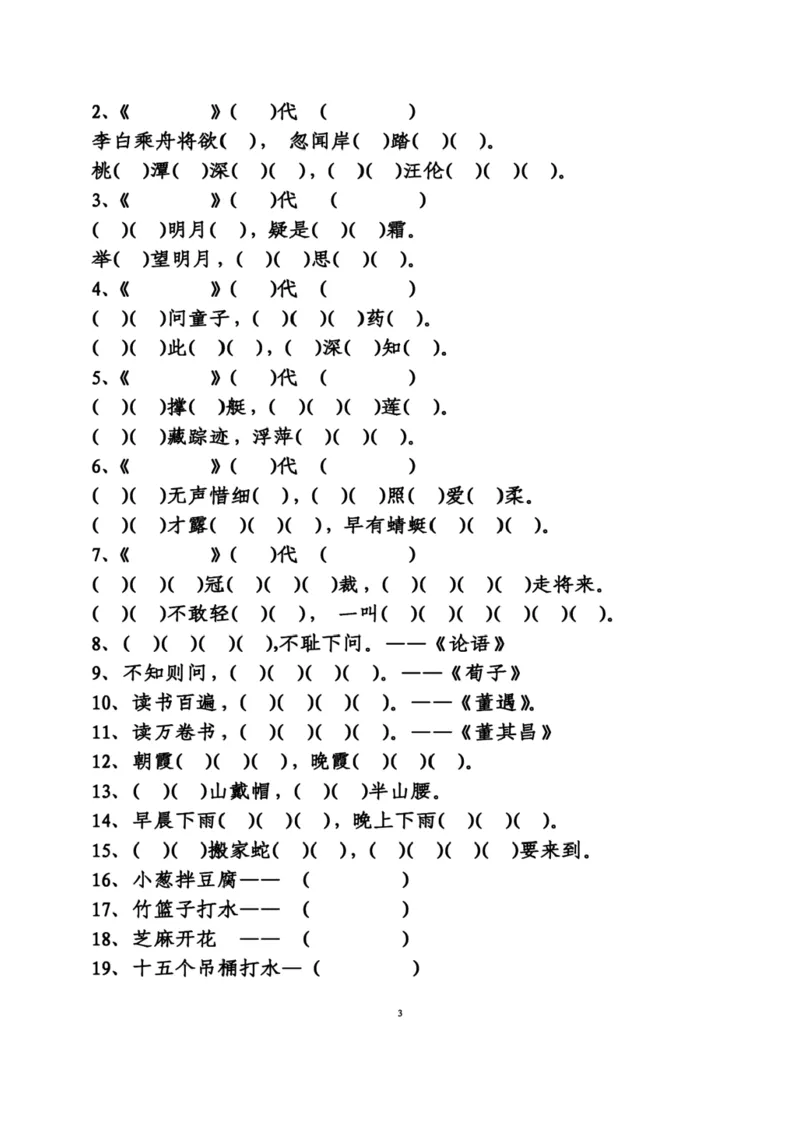 专项丨一（下）语文根据课文内容填空卷_一年级上下册资料_小学一年级学习资料-25年更新版_1-02、小学一年级语文下册_3-6-2-2、练习题、作业、专项、试卷_部编（人教）版_专项练习