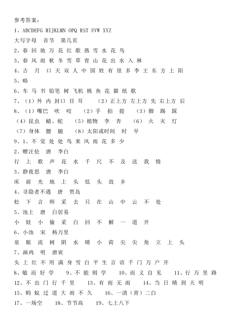 专项丨一（下）语文根据课文内容填空卷_一年级上下册资料_小学一年级学习资料-25年更新版_1-02、小学一年级语文下册_3-6-2-2、练习题、作业、专项、试卷_部编（人教）版_专项练习