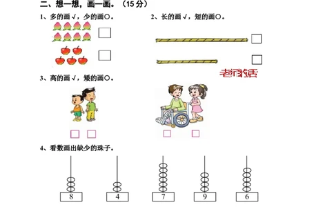 新人教版小学一年级数学上册期中试卷9_一年级上下册资料_一年级上语数英上下册学习资料_3-6-3、小学一年级数学上册_人教版_4、期中试题