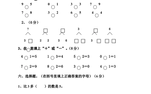 新人教版小学一年级数学上册期中试卷9_一年级上下册资料_一年级上语数英上下册学习资料_3-6-3、小学一年级数学上册_人教版_4、期中试题