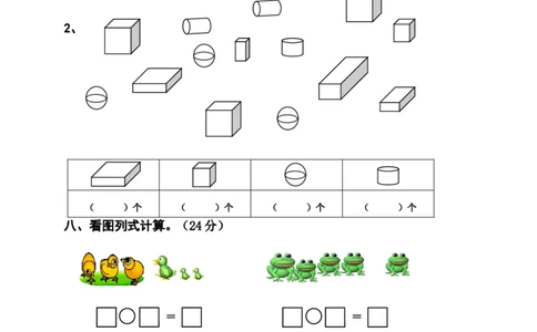 新人教版小学一年级数学上册期中试卷9_一年级上下册资料_一年级上语数英上下册学习资料_3-6-3、小学一年级数学上册_人教版_4、期中试题