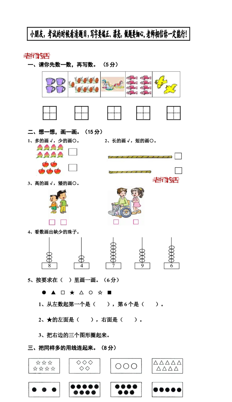 新人教版小学一年级数学上册期中试卷9_一年级上下册资料_一年级上语数英上下册学习资料_3-6-3、小学一年级数学上册_人教版_4、期中试题