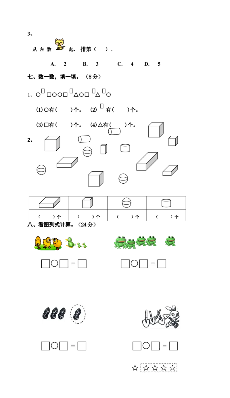 新人教版小学一年级数学上册期中试卷9_一年级上下册资料_一年级上语数英上下册学习资料_3-6-3、小学一年级数学上册_人教版_4、期中试题