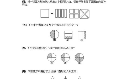 小学一年级上册数学奥数知识点讲解第12课《图形的整体与部分》试题附答案(1)_一年级上下册资料_3-2-1、小学奥数一年级_小学一年级上册数学奥数知识点讲解