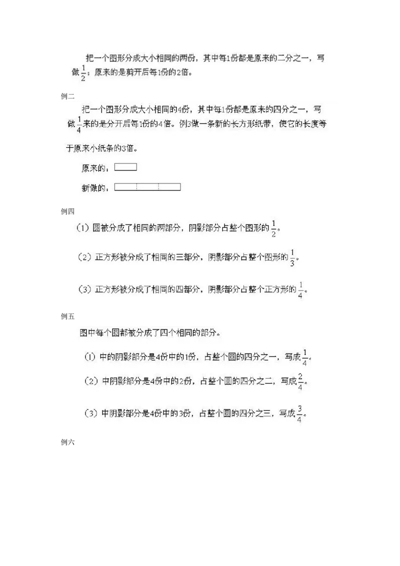 小学一年级上册数学奥数知识点讲解第12课《图形的整体与部分》试题附答案(1)_一年级上下册资料_3-2-1、小学奥数一年级_小学一年级上册数学奥数知识点讲解