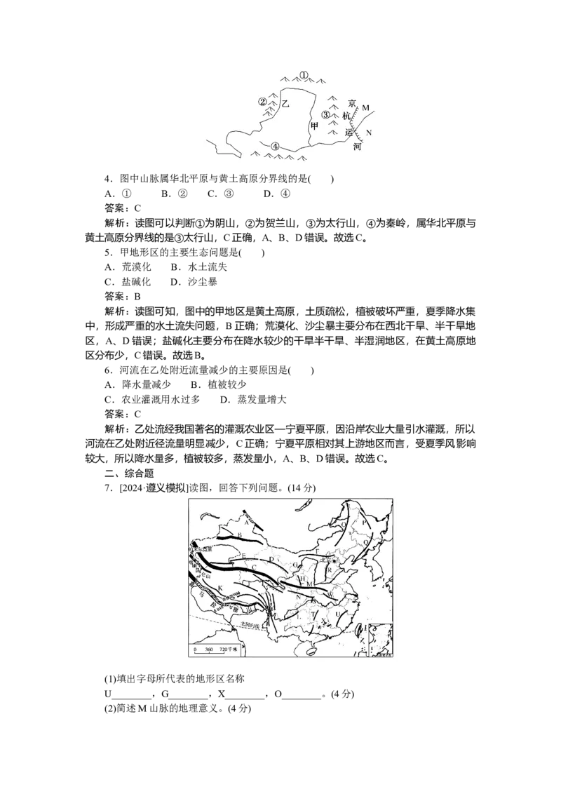 专练85_2025高中教辅（后续还会更新新习题试卷）_2025高中全科《微专题&middot;小练习》_2025高中全科《微专题小练习》_2025版&middot;微专题小练习&middot;地理