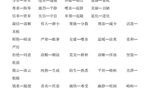 小学二年级语文上册_反义词汇总大全_二年级上下册资料_小学二年级学习资料-25年更新版_2-01、小学二年级语文上册_2-1-1、复习、知识点、归纳汇总_知识汇总