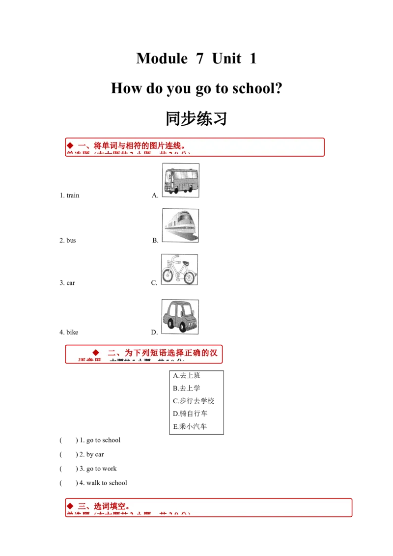 同步练习Module7Unit1（外研）_二年级上下册资料_二年级语数英上下册学习资料_3-7-5、小学二年级英语上册_外研版一起点_2、同步练习_Module7